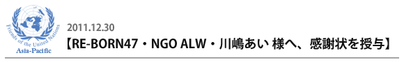 RE-BORN47�ENGO ALW�E�쓈�����l�ցA���ӏ�����^