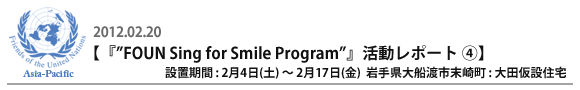 whFOUN Sing for Smile Programhx|[gC
