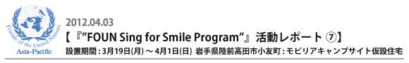 whFOUN Sing for Smile Programhx|[gF