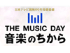 wTHE MUSIC DAY ý̗x{erJ60Nʔԑĝm点